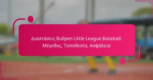 Διαστάσεις Bullpen Little League Baseball: Μέγεθος, Τοποθεσία, Ασφάλεια