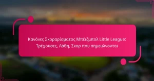 Κανόνες Σκοραρίσματος Μπέιζμπολ Little League: Τρέχουσες, Λάθη, Σκορ που σημειώνονται